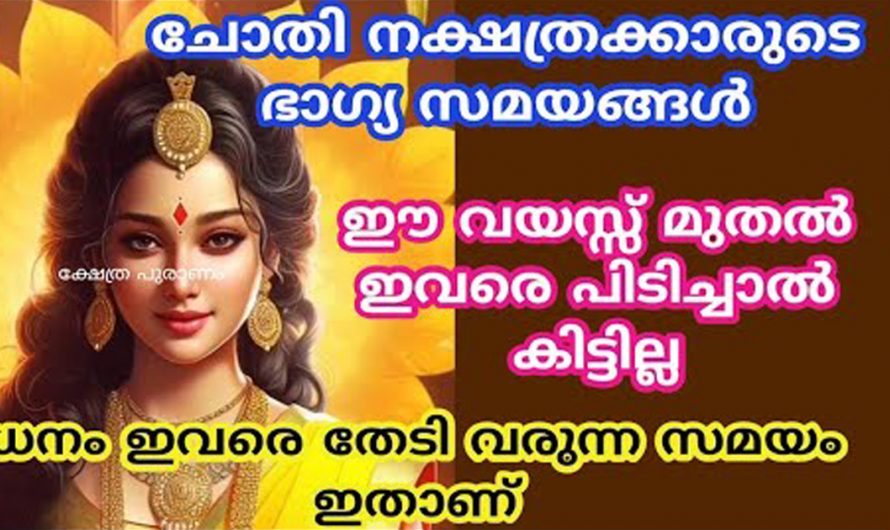 നിങ്ങളുടെ ജീവിതത്തെ മാറ്റിമറിക്കാവുന്ന നക്ഷത്രഫലങ്ങൾ.