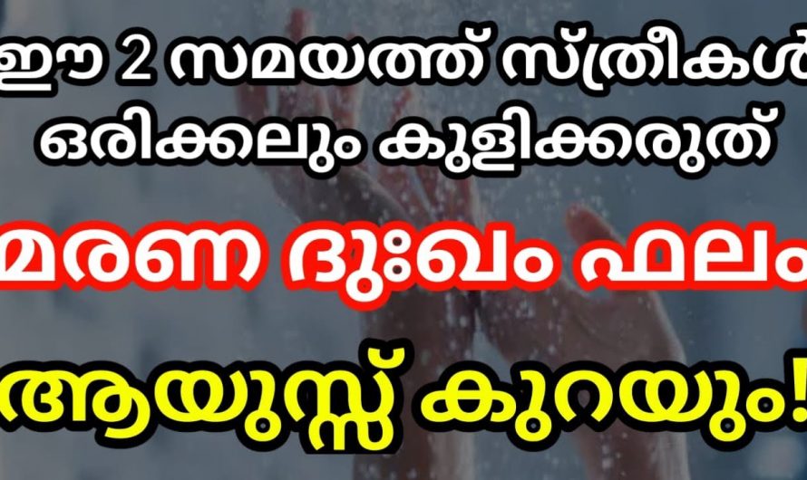 നിങ്ങൾ ഇത്തരം കാര്യങ്ങളിൽ ശ്രദ്ധയുള്ളവരാണോ ? ഇത് ഉണ്ടാക്കുന്ന നഷ്ടം  അറിയാതെ പോകല്ലേ.