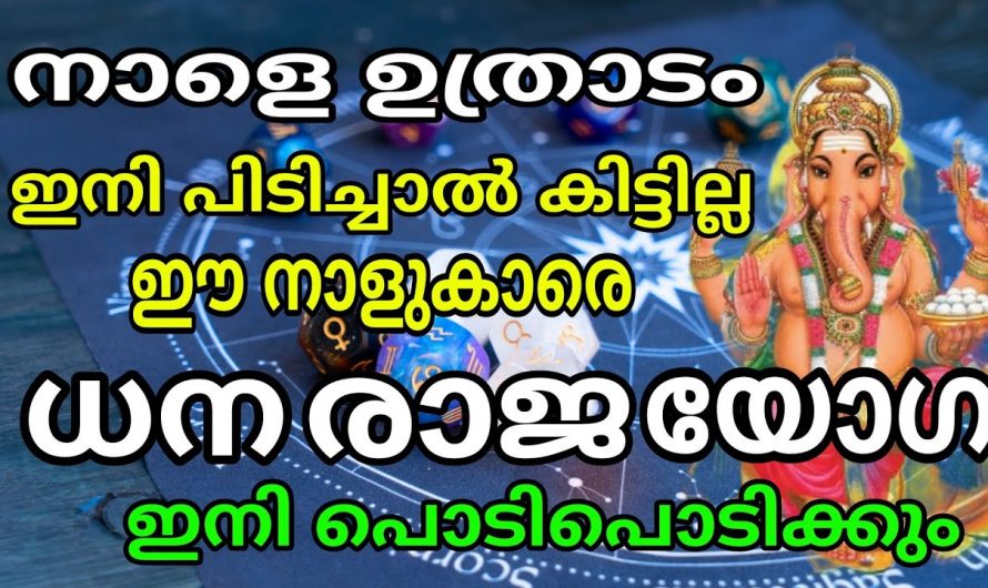ധനരാജയോഗം കൈവരുന്ന നക്ഷത്രക്കാരെക്കുറിച്ച് ഇതുവരെയും അറിയാതെ പോയല്ലോ ഈശ്വരാ.കണ്ടു നോക്കൂ.