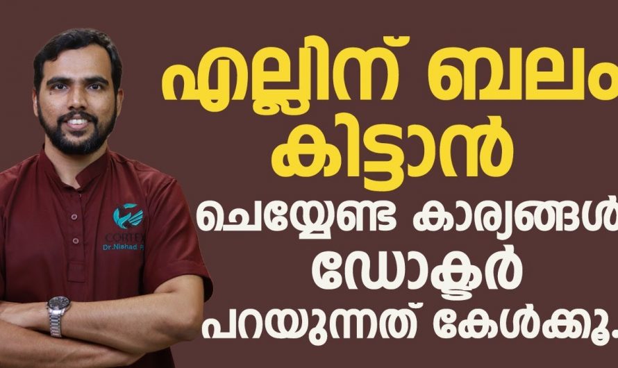 എല്ലുകൾക്ക് ബലം കൂട്ടാൻ ഇങ്ങനെയൊക്കെ തീർച്ചയായും ചെയ്യണേ…| Bone strengthening activities