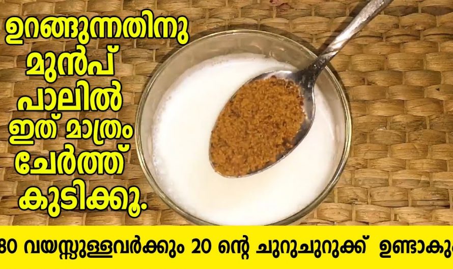 ദിവസവും പാലിൽ ഇത് ഇട്ട് കുടിച്ചു നോക്കൂ. ഫലം ഇരട്ടിയാണ് കണ്ടു നോക്കൂ…| Health tips for seniors