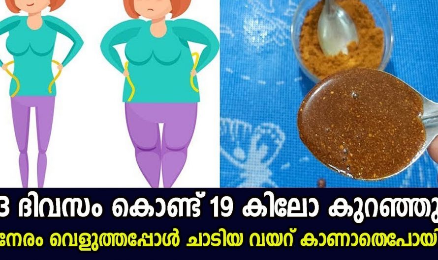 ശരീരഭാരം കുറയ്ക്കാൻ ഇത്രയ്ക്ക് എളുപ്പമായിരുന്നോ ? ഇത്തരം കാര്യങ്ങൾ ആരും അറിയാതെ പോകരുതേ…| Weight loss remedy