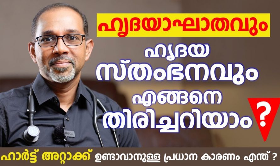 ഭൂരിഭാഗം ഹാർട്ട് അറ്റാക്കുകളും തടയാൻ കഴിയുന്നവ തന്നെയാണ് കണ്ടു നോക്കൂ…| Heart attack and Cardiac Arrest