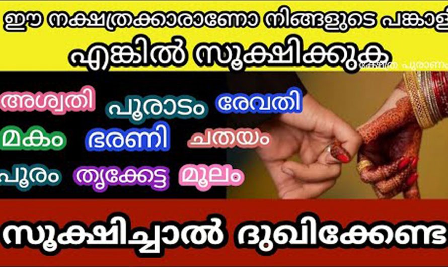 പുനർജന്മം സാധ്യമാകുന്ന ഈ നക്ഷത്രക്കാരെ കുറിച്ച് ഇതുവരെയും അറിയാതെ പോയല്ലോ ഭഗവാനെ.