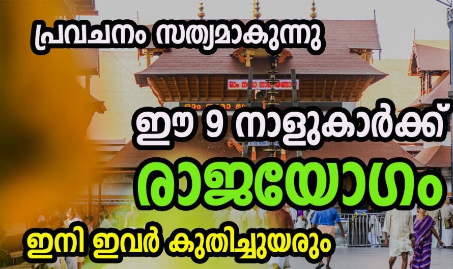 മാറ്റങ്ങൾ ജീവിതം കുതിച്ചുയർത്തുന്ന നക്ഷത്രക്കാരെ ഇതുവരെയും അറിയാതെ പോയല്ലോ ഭഗവാനെ.