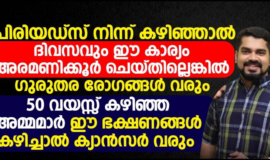 സ്ത്രീകളിൽ രോഗാവസ്ഥകളെ പൂർണമായും ഇല്ലാതാക്കാൻ ഇക്കാര്യങ്ങളിൽ ശ്രദ്ധ പുലർത്തേണ്ടതാണ്. കണ്ടു നോക്കൂ…| Women health issues symptoms