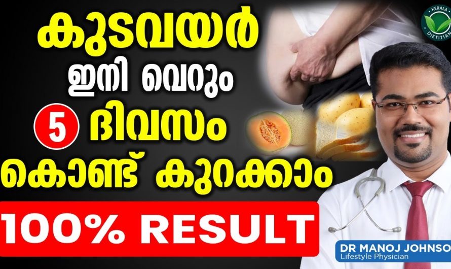 ഭക്ഷണത്തിൽ ഈ മാറ്റങ്ങൾ കൊണ്ടുവരൂ. കുടവയർ പൂർണമായി തന്നെ ഇല്ലാതാക്കാം. ഇത് കണ്ടില്ല എന്ന് നടിക്കരുതേ…| Kudavayar Kurakkan Malayalam