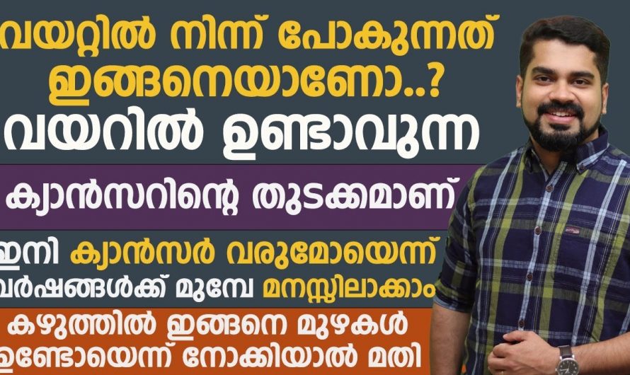 അനിയന്ത്രിതമായി ശരീരഭാരം നിങ്ങളിൽ കുറഞ്ഞു കാണുന്നുണ്ട്? ഇത് നമ്മളെ കാർന്നു തിന്നും.  ഇതിനെ ആരും തിരിച്ചറിയാതെ പോകരുതേ…| Stomach cancer symptoms