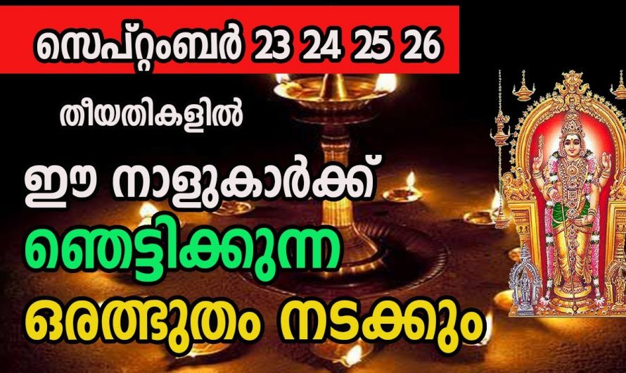 ഞെട്ടിക്കുന്ന മാറ്റങ്ങൾ വഴി ജീവിതത്തിൽ ഐശ്വര്യം കൊണ്ടു വരുന്ന ഈ നക്ഷത്രക്കാരെ  ആരും കാണാതെ പോകരുതേ.