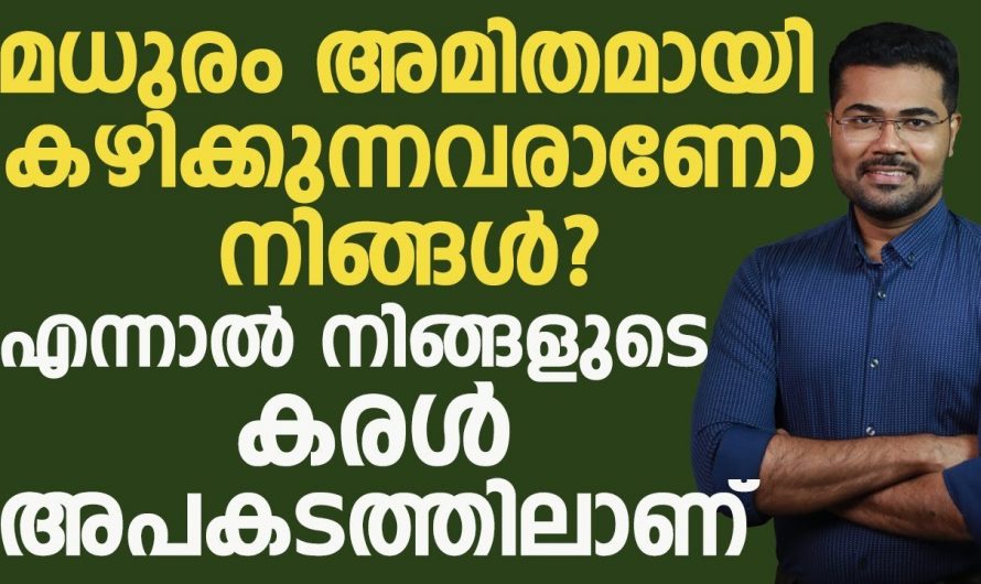 ഫാറ്റി ലിവറിനെ ഇത്രയ്ക്ക് പേടിക്കണോ? ഇതിന്റെ സത്യാവസ്ഥകളെ ആരും തിരിച്ചറിയാതിരിക്കരുതേ…| Karal rogham malayalam