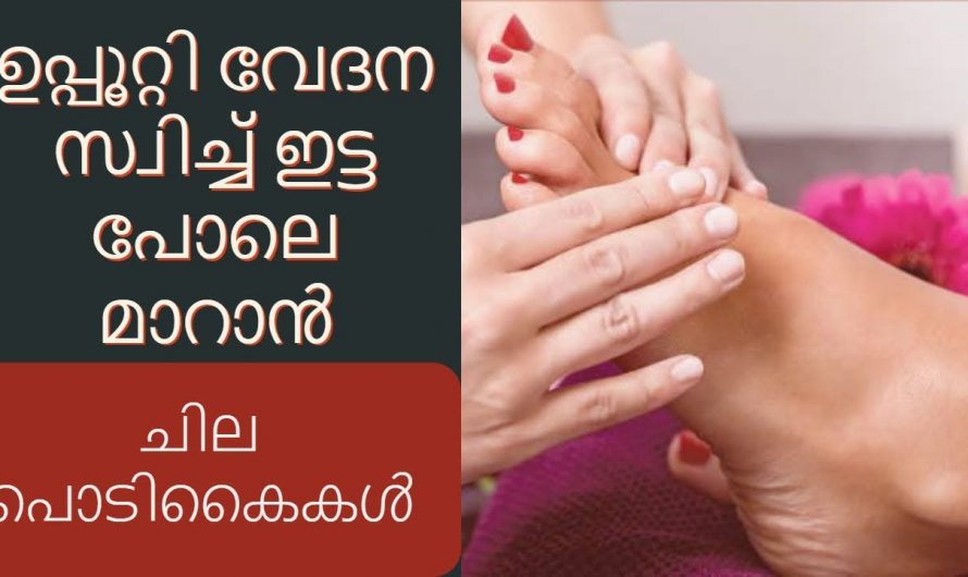 ഉപ്പൂറ്റി വേദനകളെ പെട്ടെന്ന് തന്നെ അകറ്റാം. ഇത്തരം മാർഗ്ഗങ്ങൾ ആരും കാണാതെ പോകരുതേ…| Home remedies for heel pain