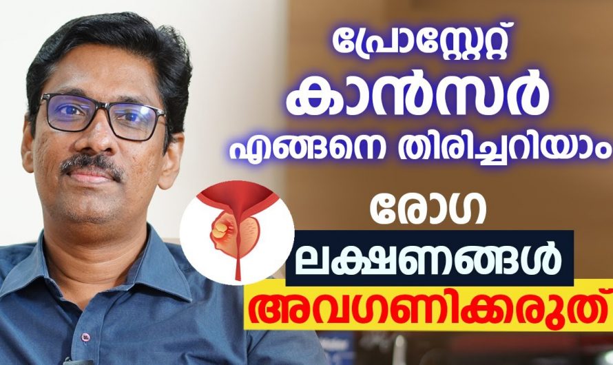 പ്രാേസ്റ്റേറ്റ് ക്യാൻസറിനെ  ശരീരം കാണിച്ചു തരുന്ന  ഇത്തരം ലക്ഷണങ്ങളെ ആരും തിരിച്ചറിയാതെ പോകരുതേ…| Symptoms of this disease of prostate cancer