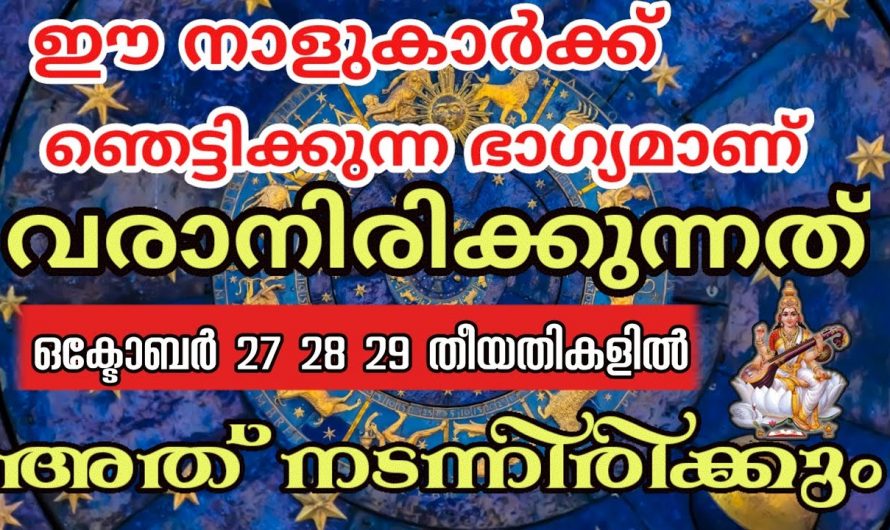 സമ്പൽസമൃദ്ധിയിലേക്ക് ചുവട് വയ്ക്കുന്ന ഈ നക്ഷത്രക്കാരെ ഇതുവരെയും അറിയാതെ പോയല്ലോ ഈശ്വരാ.