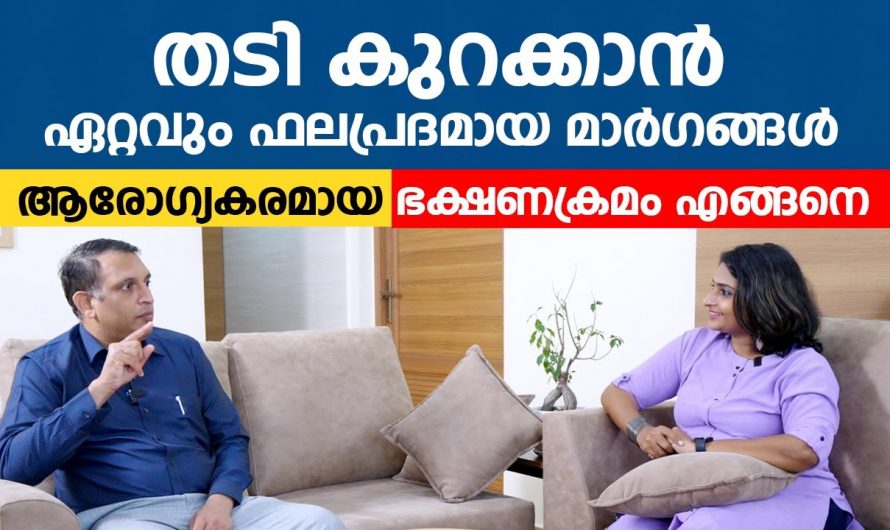 നിങ്ങളിലെ അമിതഭാരം നിങ്ങൾക്ക് തന്നെ വിനയാകുന്നുണ്ടോ ?  എങ്കിൽ ഇതാരും നിസ്സാരമായി കാണരുതേ…| Weight loss Health Tips