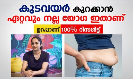 Yoga for Belly fat Malayalam