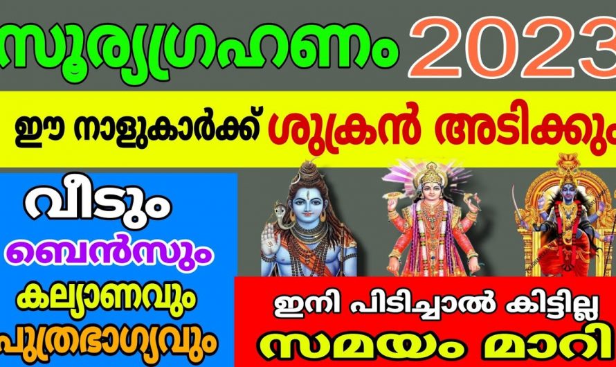 ശുക്രൻ്റെ പ്രഭാവത്താൽ ജീവിതം മാറിമറിഞ്ഞിരിക്കുന്ന ഈ നക്ഷത്രക്കാരെ കുറിച്ച് ഇതുവരെയും അറിയാതെ പോയല്ലോ ഈശ്വരാ.