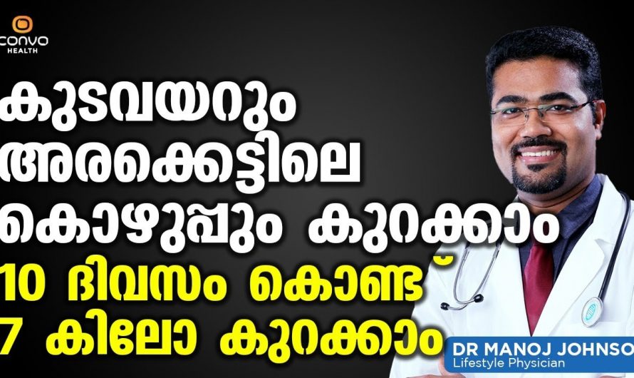 ദിവസങ്ങൾക്കുള്ളിൽ കുടവയറും കൊഴുപ്പും കുറയ്ക്കാനായി ഇത് ഉപയോഗിക്കൂ. മാറ്റം സ്വയം തിരിച്ചറിയൂ…| Thadi kurakkan eluppa vazhi