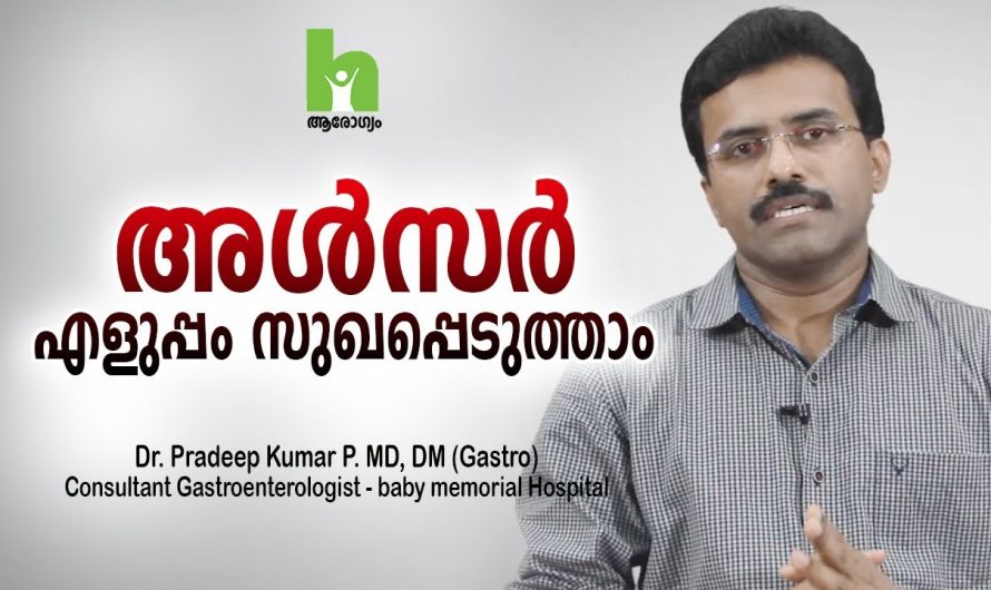 ഭക്ഷണം കഴിച്ചാൽ ഉടനെ വയറിന്റെ മുകൾഭാഗത്തായി വേദന അനുഭവപ്പെടാറുണ്ടോ? ഇത്തരം കാര്യങ്ങൾ ആരും കാണാതെ പോകരുതേ…| Ulcer symptoms and treatment