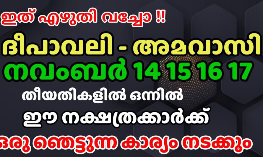 ഭാഗ്യങ്ങൾ കൊണ്ട് രക്ഷ പ്രാപിക്കാൻ പോകുന്ന ഈ നക്ഷത്രക്കാരെ കുറിച്ച് ഇതുവരെയും അറിയാതെ പോയല്ലോ ഈശ്വരാ.