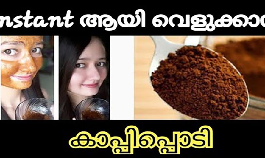 മുഖത്തെ കറുത്ത പാടുകളും കരുവാളിപ്പും നീക്കം ചെയ്യാൻ ഇത്രയ്ക്ക് എളുപ്പമായിരുന്നോ? ഇതാരും കാണാതെ പോകല്ലേ.