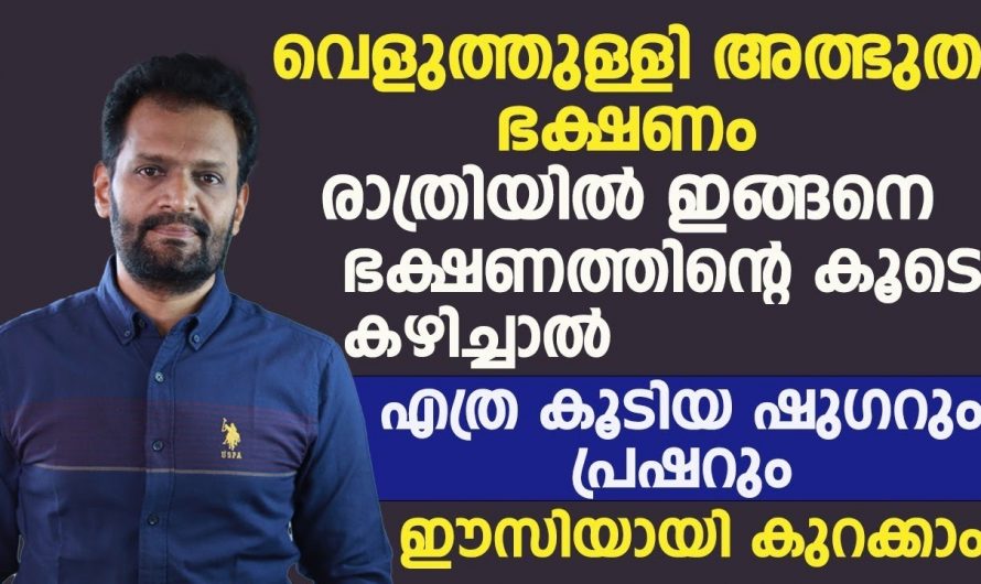 ഷുഗറും കൊളസ്ട്രോളും കുറയ്ക്കാൻ ഇത് മാത്രം മതി. ഇതിന്റെ മറ്റു ഗുണങ്ങൾ ആരും കാണാതെ പോകല്ലേ.