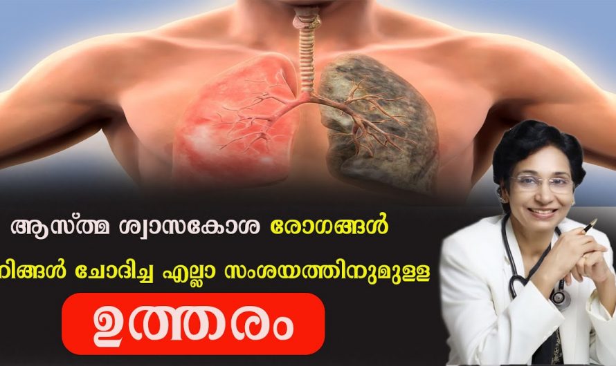 ശ്വസനത്തെ തടസ്സപ്പെടുത്തുന്ന ഇത്തരം രോഗങ്ങളെ കുറിച്ച് ആരും തിരിച്ചറിയാതെ പോകരുതേ.