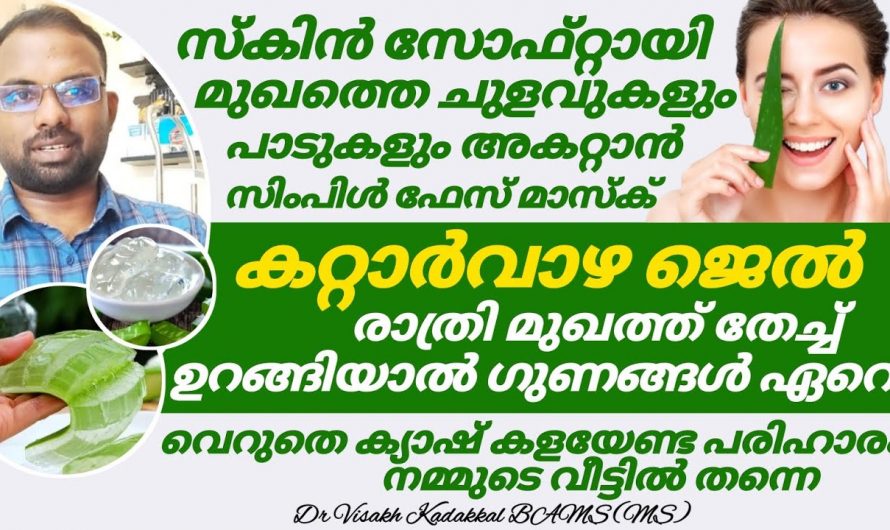 മുഖകാന്തി വർധിപ്പിക്കാൻ ഉറങ്ങുന്നതിനു മുൻപ് ദിവസവും രാത്രി ഇതു പുരട്ടു. മാറ്റം സ്വയം തിരിച്ചറിയൂ…| Face will be white and soft