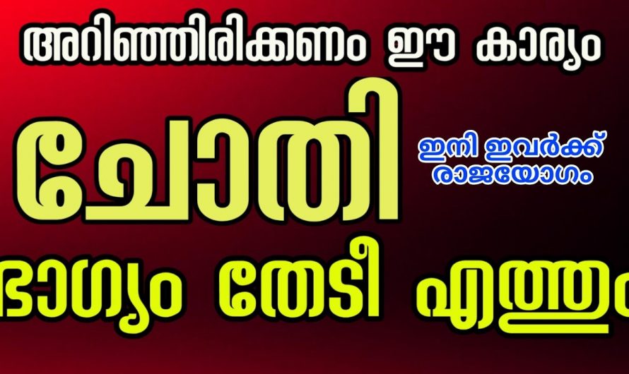 ജീവിതത്തിൽ ഉണ്ടായിട്ടുള്ള എല്ലാ പരാജയങ്ങളെയും മറികടന്നുകൊണ്ട് വിജയം സ്വന്തമാക്കാൻ കഴിയുന്ന ഈ നക്ഷത്രത്തെ ഇതുവരെയും അറിയാതെ പോയല്ലോ ഈശ്വരാ.