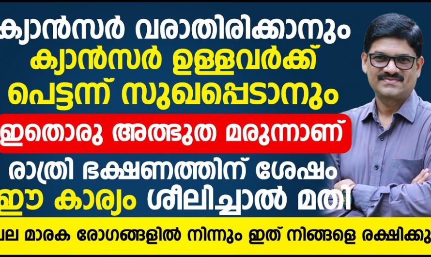 ശരീരഭാരം കുറയ്ക്കാനും രോഗങ്ങളെ ഇല്ലായ്മ ചെയ്യാനും ഇതാ ഒരു അത്ഭുതവിദ്യ. കണ്ടു നോക്കൂ.