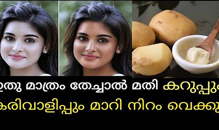 ഏതൊരു ഫംഗ്ഷനു മുൻപ് മുഖം തിളക്കം മാർന്നതാക്കാൻ ഇത് ഉപയോഗിക്കൂ. മാറ്റം സ്വയം തിരിച്ചറിയൂ…| Face bleaching tips at home