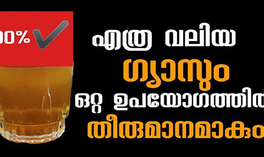 ഈയൊരു ഒറ്റമൂലി ഉപയോഗിക്കൂ എത്ര വലിയ ഗ്യാസിനെയും മറികടക്കാം. ഇതാരും കാണാതെ പോകരുതേ.