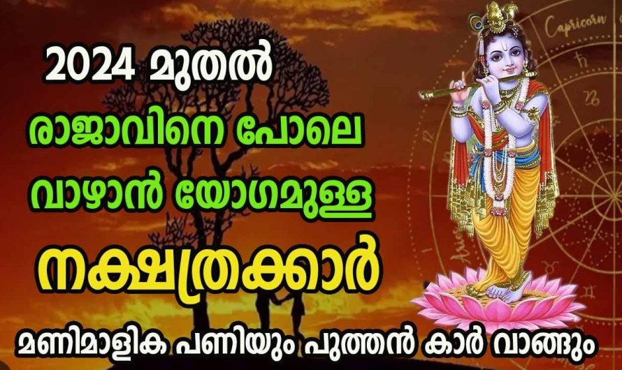 തടസ്സങ്ങളെ അതിജീവിച്ച് ജീവിതത്തിൽ മുന്നേറാൻ കഴിയുന്ന നക്ഷത്രക്കാരെ ഇതുവരെയും അറിയാതെ പോയല്ലോ.