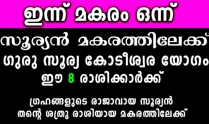 2024ൽ ഗുരു ആദിത്യ കോടീശ്വരയോഗം നേടുന്ന നക്ഷത്രക്കാരെ ആരും കാണാതെ പോകല്ലേ.