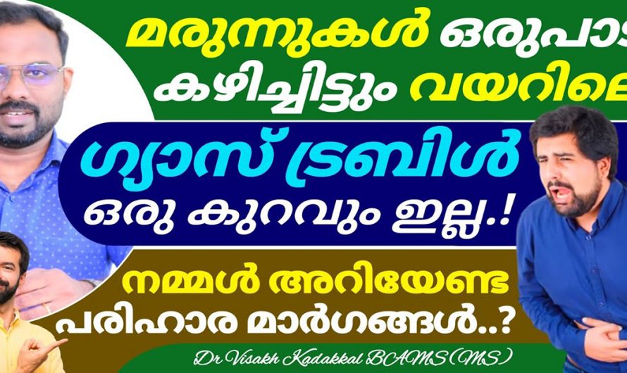 ഒരൊറ്റ മരുന്ന് പോലും ഇല്ലാതെ 2 ദിവസത്തിനുള്ളിൽ ഗ്യാസ്ട്രബിളിനെ മറികടക്കാം. കണ്ടു നോക്കൂ…| Gas trouble medicine