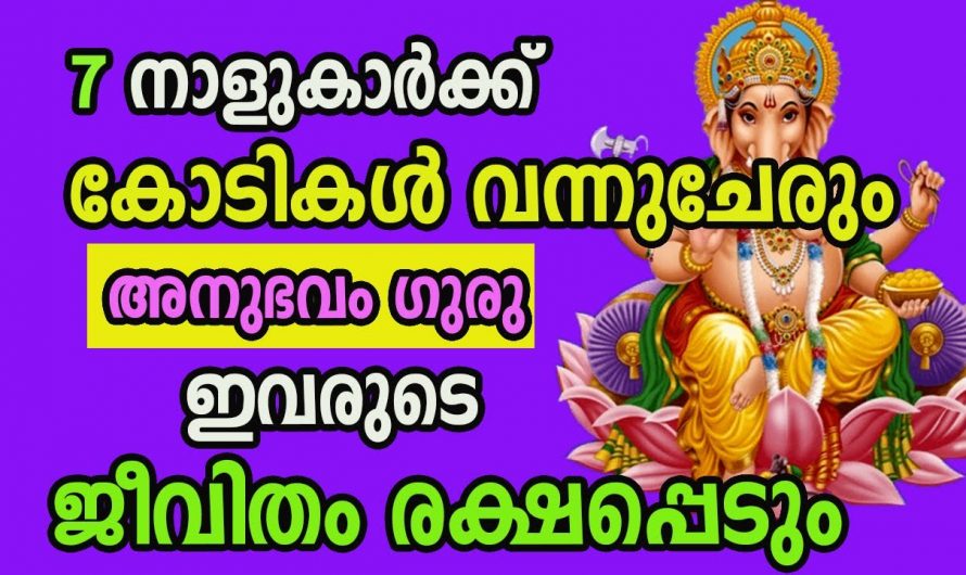 സാമ്പത്തിക സ്ഥിതി ഉയരുന്ന നക്ഷത്രക്കാരെ ആരും തിരിച്ചറിയാതെ പോകരുതേ.