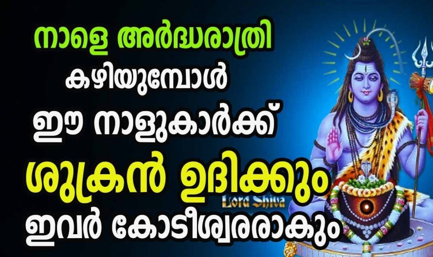 സമൃദ്ധിയാൽ ജീവിതത്തിൽ ഐശ്വര്യവും ഉയർച്ചയും ഉണ്ടാകുന്ന നക്ഷത്രക്കാരെ ഇതുവരെയും അറിയാതെ പോയല്ലോ.