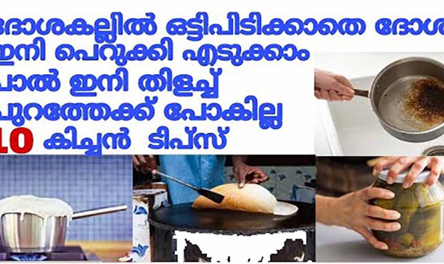 ഇങ്ങനെ ചെയ്യൂ ദോശക്കല്ലിൽ ഒട്ടിപ്പിടിക്കാതെ ദോശ ചുട്ടെടുക്കാം.