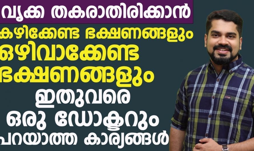 കൂടി വരുന്ന കിഡ്നി രോഗങ്ങളുടെ യഥാർത്ഥ കാരണങ്ങളെ ആരും കണ്ടില്ലെന്ന് നടിക്കരുതേ.