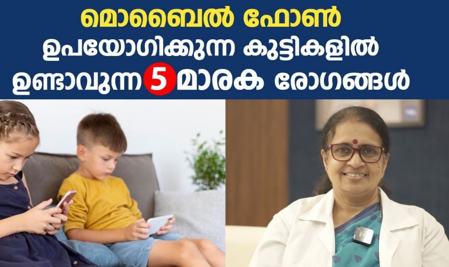 കുട്ടികൾ മൊബൈൽ ഫോൺ ഉപയോഗിക്കാറുണ്ടോ? എങ്കിൽ ഇതാരും നിസ്സാരമായി തള്ളിക്കളയല്ലേ…| Importance of early detection