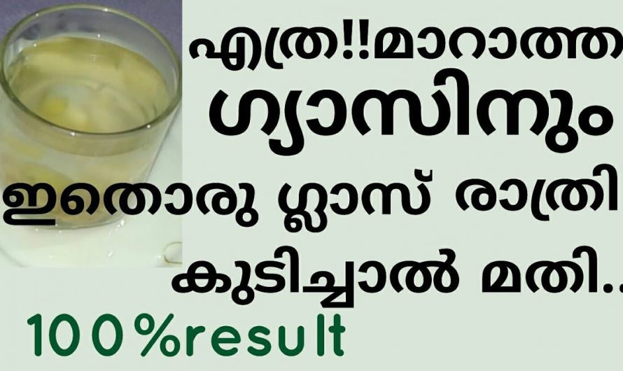 നെഞ്ചരിച്ചിലിനെ ഇതിലും നല്ലൊരു പ്രതിവിധി വേറെയില്ല. ഇതാരും കാണാതെ പോകല്ലേ.