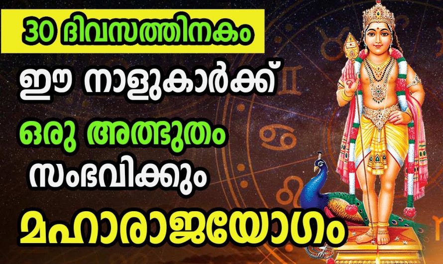 ജീവിതത്തിൽ അത്ഭുതപ്പെടുത്തുന്ന മാറ്റങ്ങൾ സംഭവിക്കുന്ന നക്ഷത്രക്കാരെ ആരും കാണാതെ പോകരുതേ.