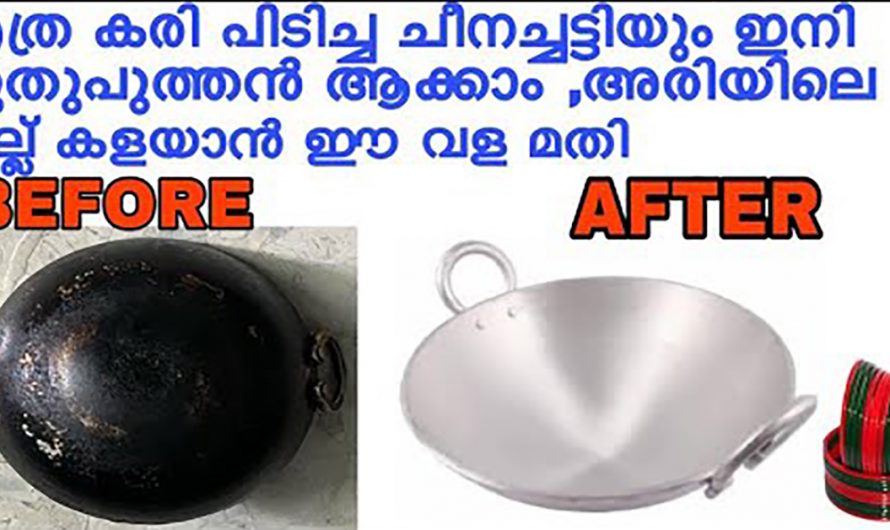 പഴക്കമുള്ള പാത്രങ്ങളിലെ കരി ഇളക്കി കളയാൻ ഇങ്ങനെ ചെയ്താൽ മതി. ഒരു കാരണവശാലും ഇത് കാണാതിരിക്കല്ലേ.