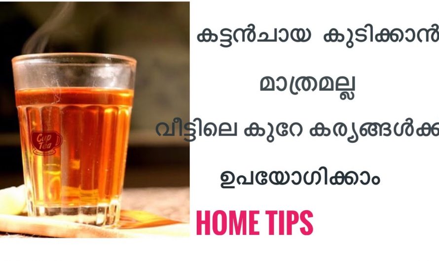 വീട്ടിലെ കണ്ണാടിച്ചില്ലുകൾ വെട്ടി തിളങ്ങാൻ ഒരു ഗ്ലാസ് കട്ടൻ ചായ മതി. ഇത് നിങ്ങളെ ശരിക്കും ഞെട്ടിക്കും…| Different uses of black tea